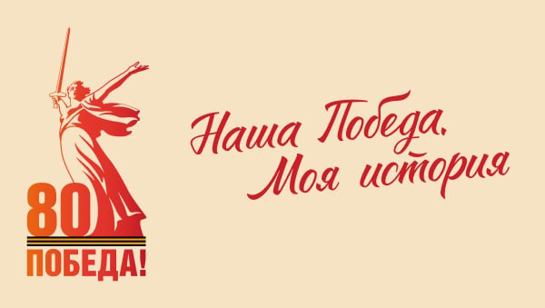 75 лет Великой победы!